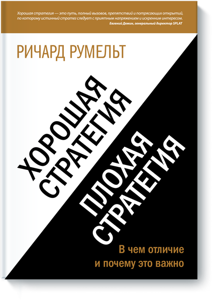 Хорошая стратегия, плохая стратегия . В чем отличи_0.png